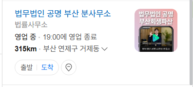 법무법인 공명 부산 분사무소 지도 카드