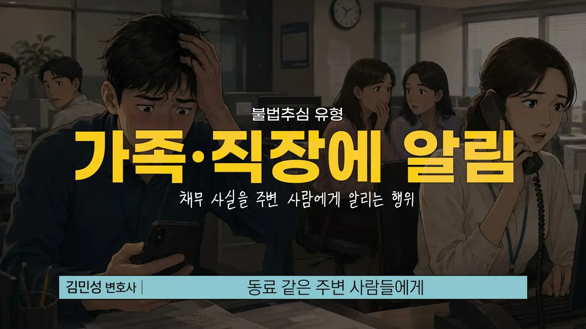 부산에서 채권추심 전화에 시달리다 이 글을 여시는 분께 (2)