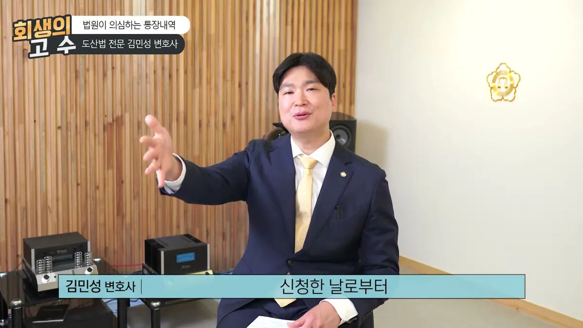 부산에서 개인회생 준비 중이라면, 통장 거래 내역부터 다시 봐 주세요 (3)