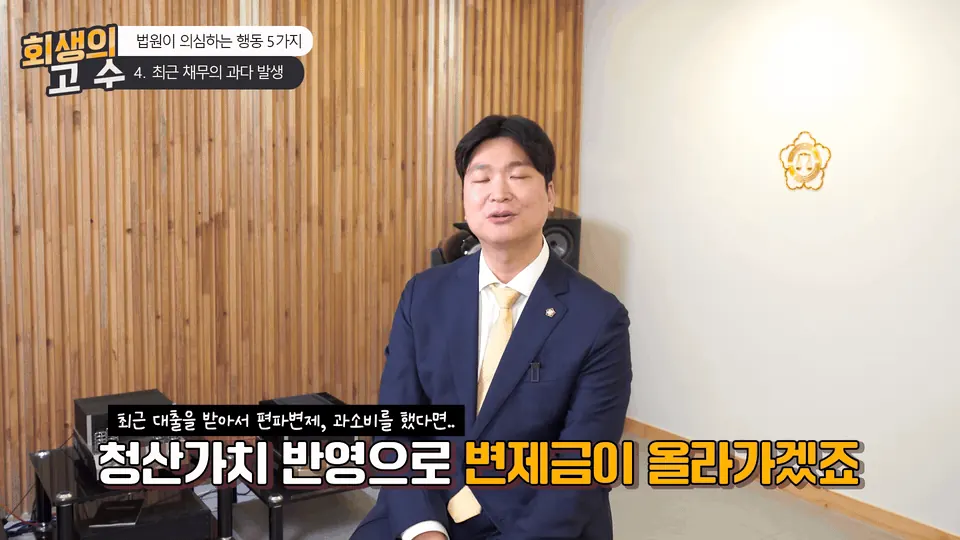 부산에서 개인회생을 준비 중이시라면, 법원이 문제 삼는 다섯 가지부터 확인해 주세요