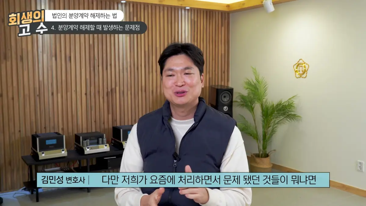 부산에서 법인 분양계약, 어떻게 정리해야 할지 전화 문의가 많습니다 (2)