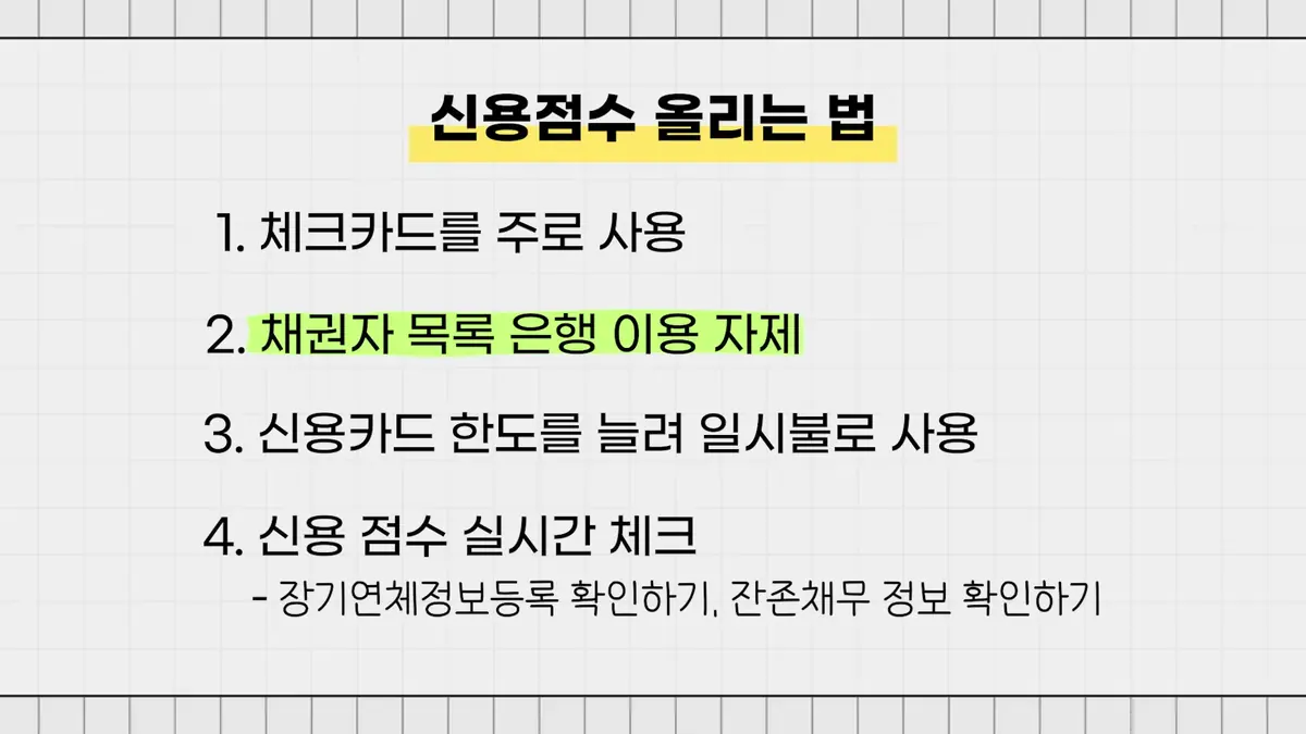 부산회생법원 절차가 끝난 뒤, 신용정보에서 반드시 확인할 것