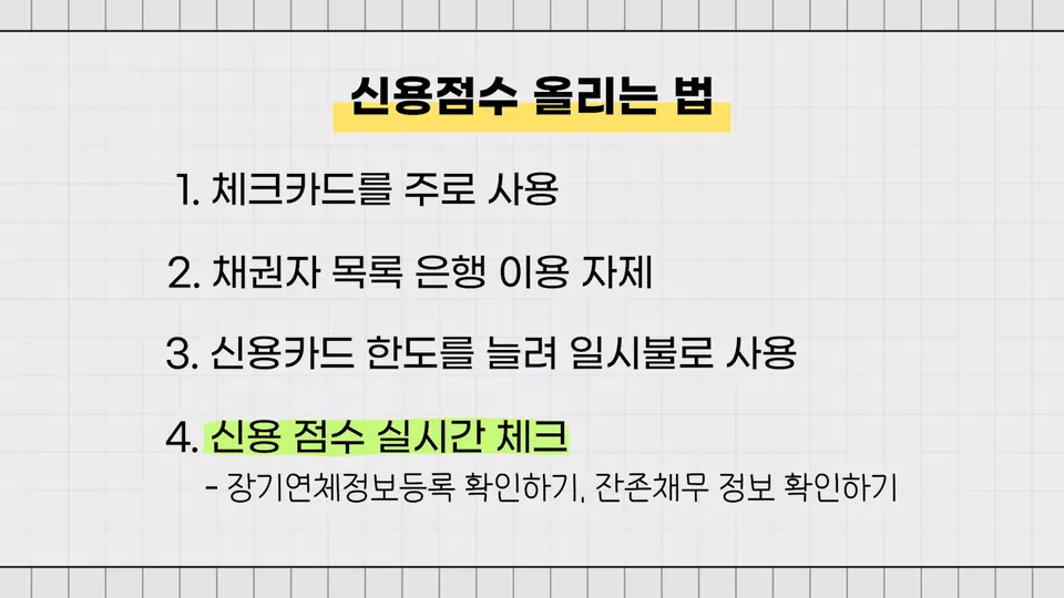 부산에서 개인회생 면책 이후 신용점수 회복을 고민하시는 분들께