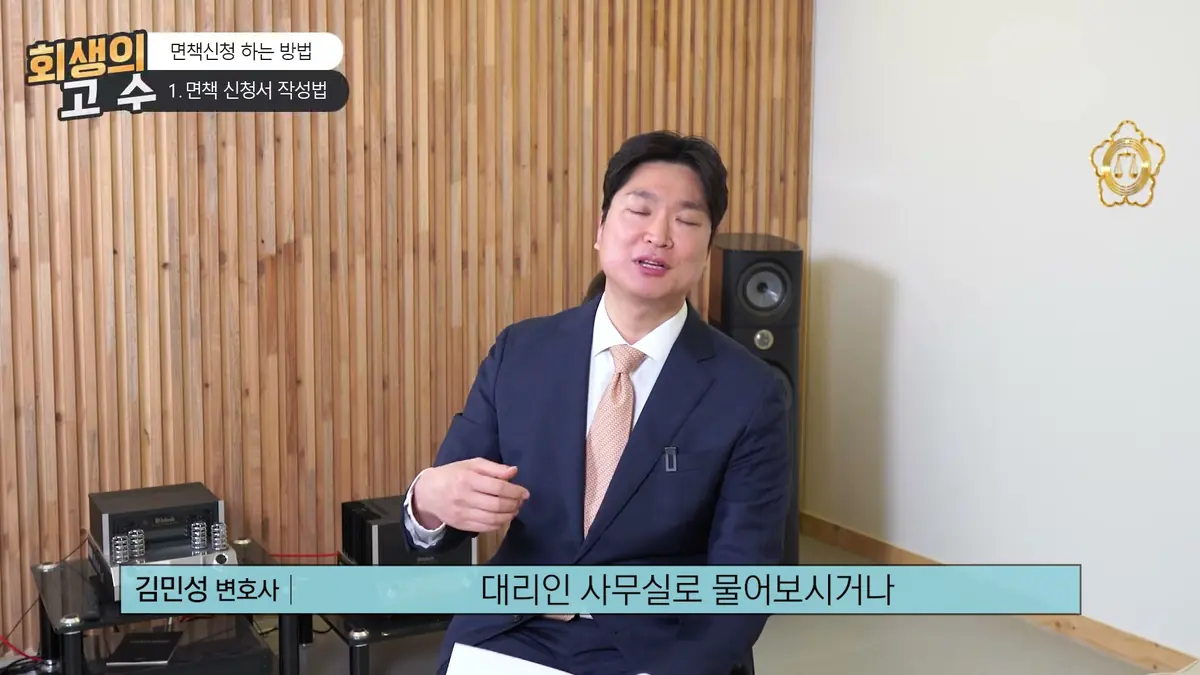 면책결정을 받으면 어떻게 되나요