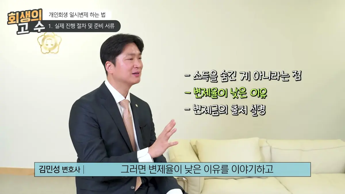 부산에서 개인회생 변제금, 남은 돈 한 번에 갚고 끝낼 수 있을까요 (2)