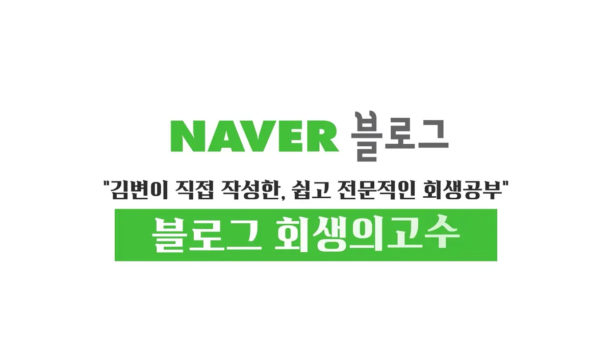 부산에서 개인회생 변제금, 남은 돈 한 번에 갚고 끝낼 수 있을까요 (3)