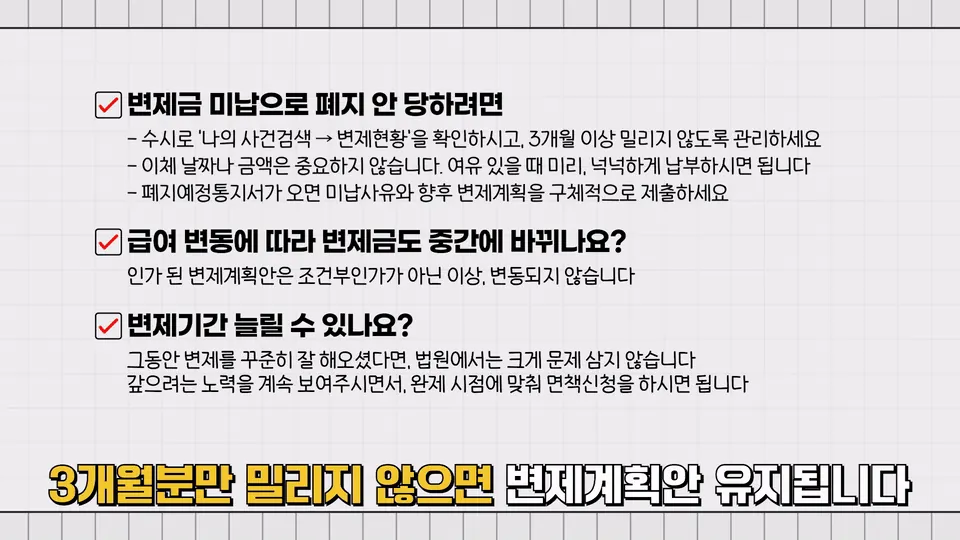 부산에서도 가장 먼저 확인하는 건 변제현황