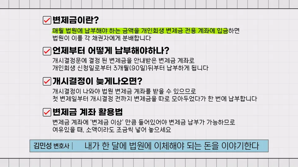 부산에서 개인회생 신청하셨는데 변제금이 걱정되신다면