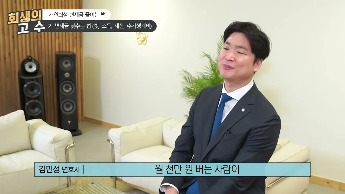부산에서 개인회생 변제금, 얼마까지 낮출 수 있는지 궁금하다면 (2)