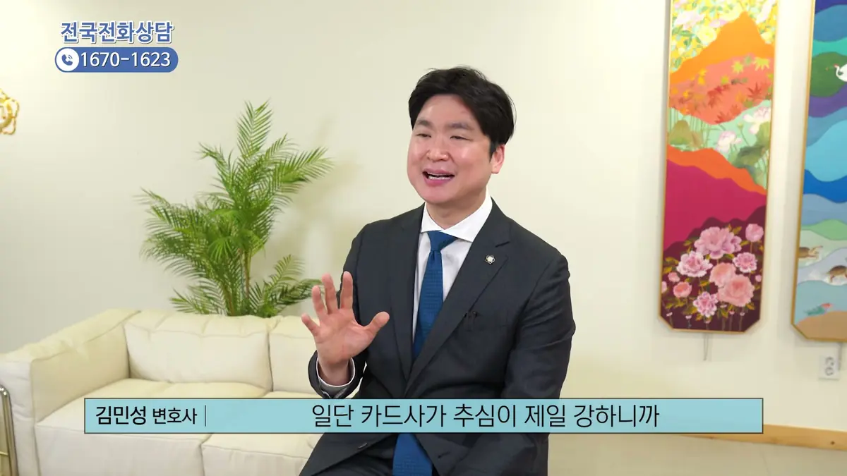 집으로 방문 추심을 온다고 하면 이렇게 말씀하세요