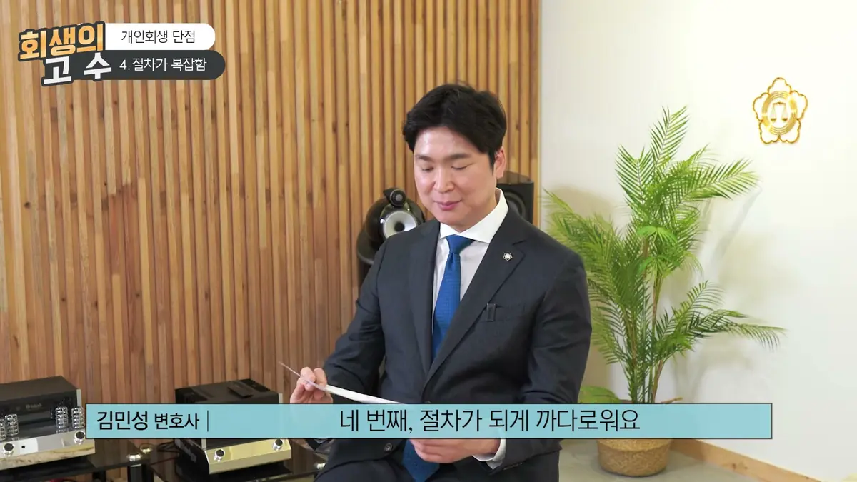 개인회생을 앞두고 있다면