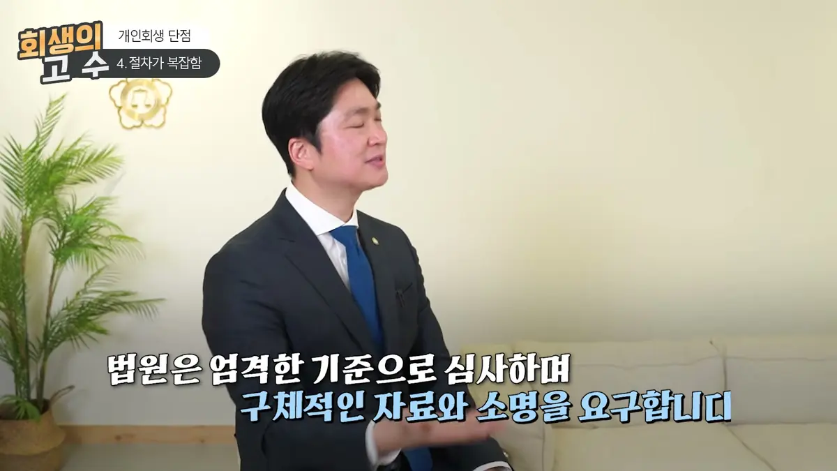 개인회생을 앞두고 있다면 (3)