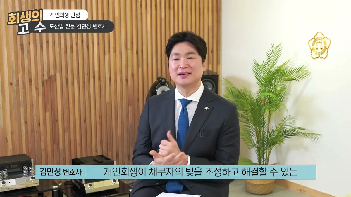 개인회생을 앞두고 있다면 (5)