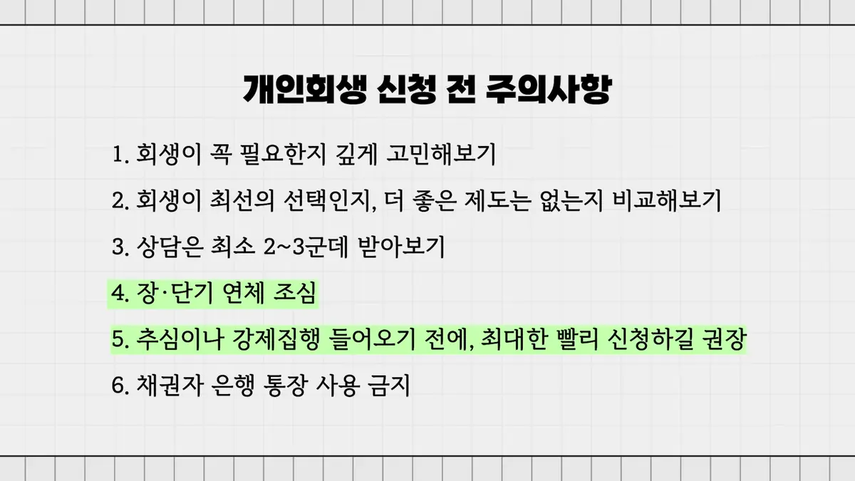 부산 채무자분들이 헷갈리시는 채무조정 제도 비교