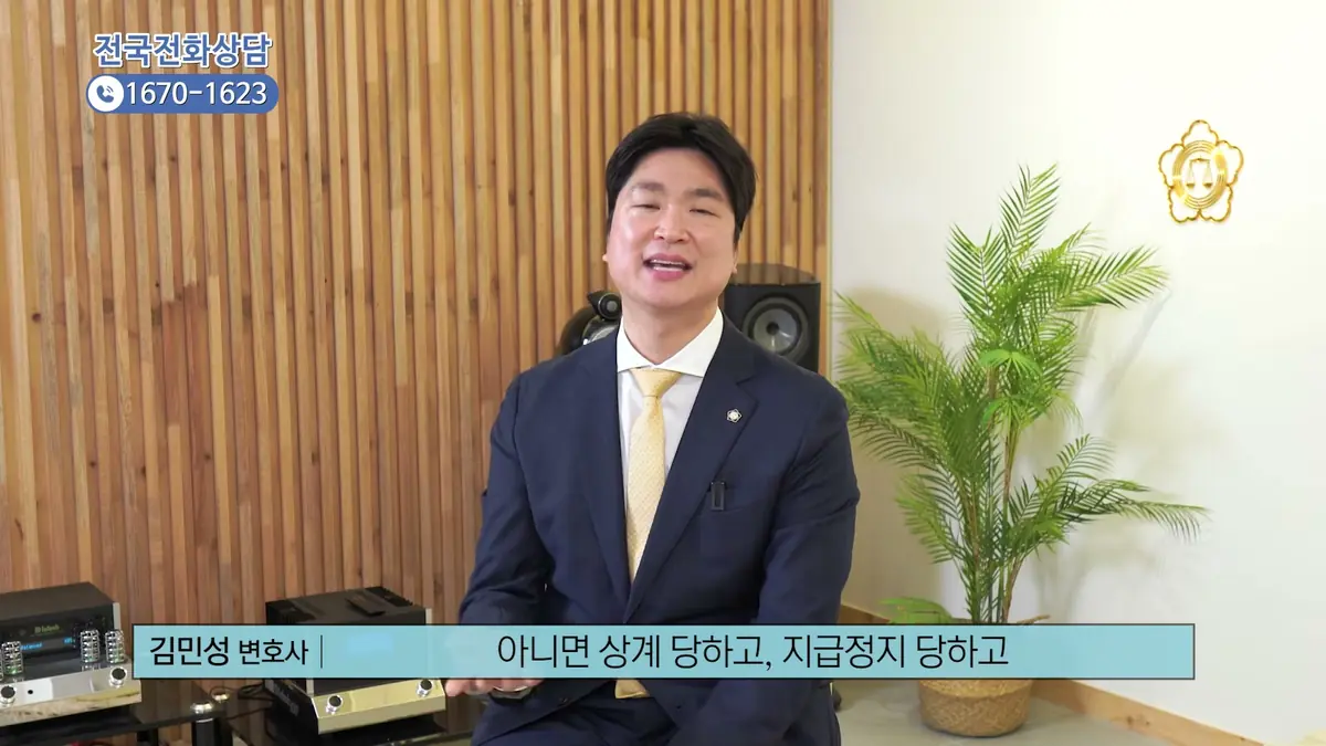 부산에서 추심을 막아야 할 때 확인할 것