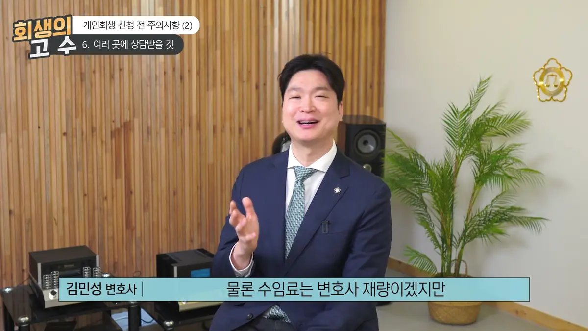 부산 개인회생 신청 전 반드시 확인할 6가지 (2)