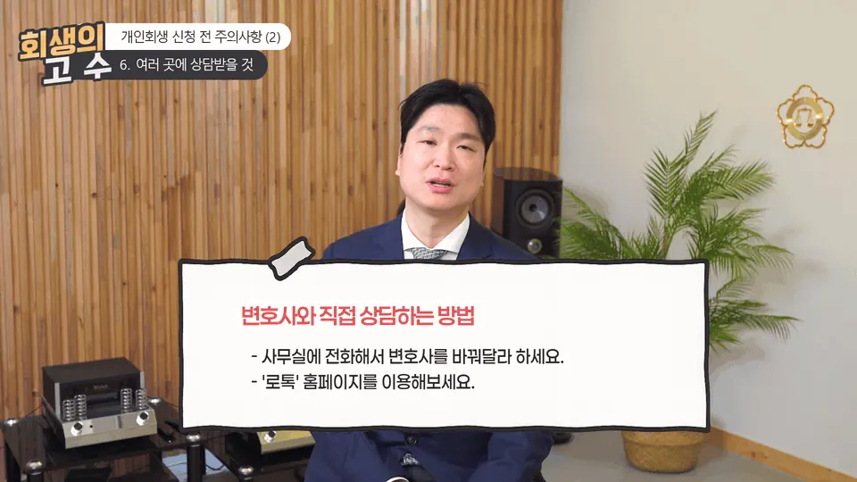 부산 개인회생 신청 전 반드시 확인할 6가지