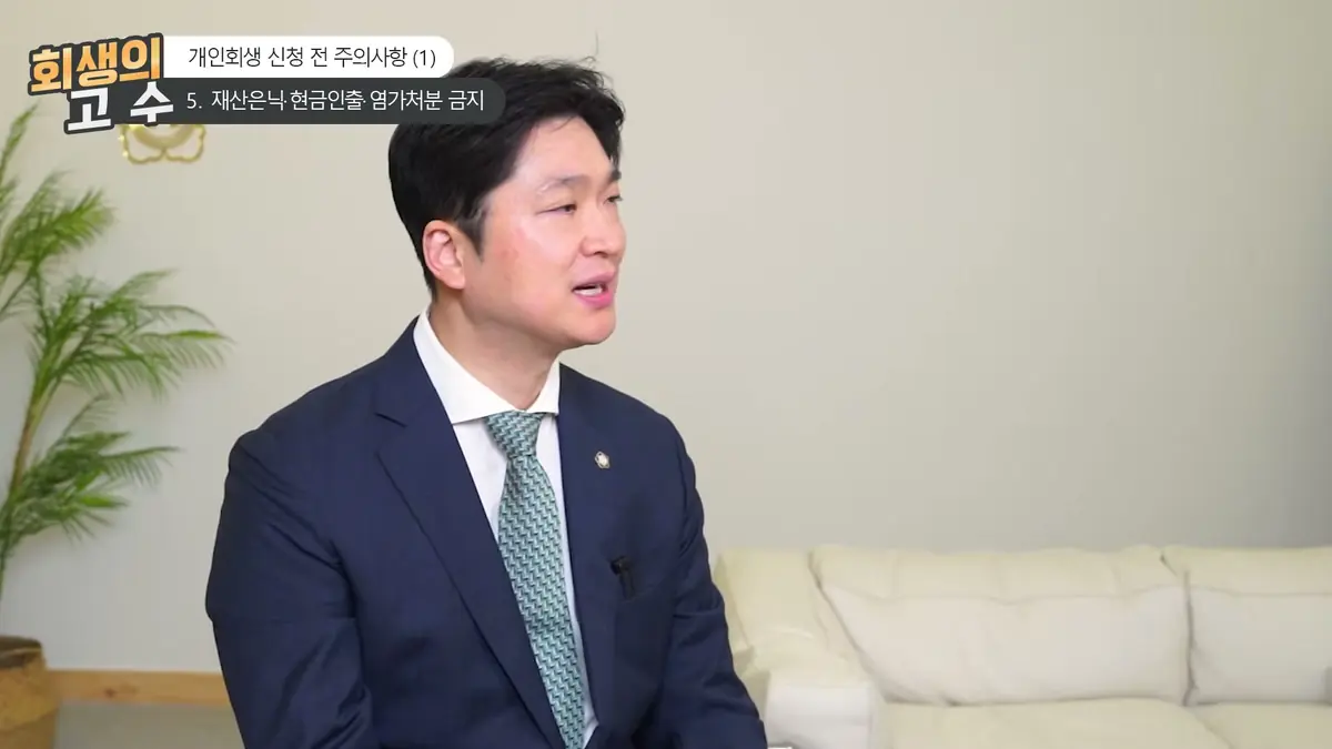 부산에서 개인회생을 준비 중이라면, 지금 멈춰야 할 7가지가 있습니다