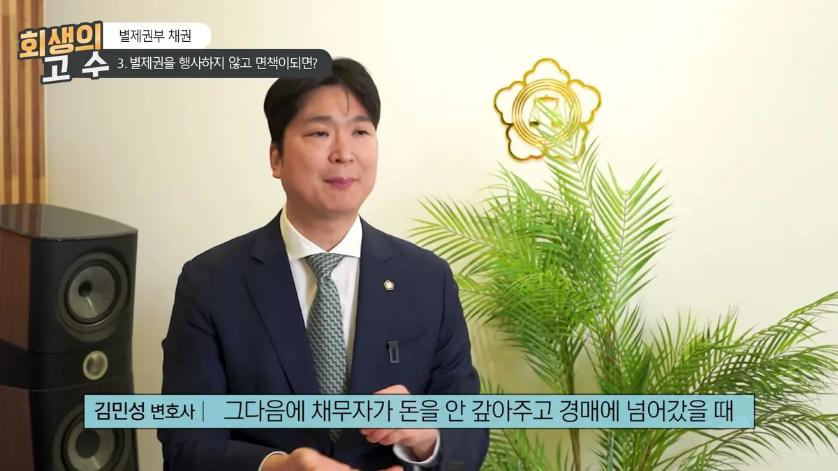 개인회생 별제권, 남은 빚은 정말 다 갚아야 하는지 - 부산 이용자를 위한 안내 (2)