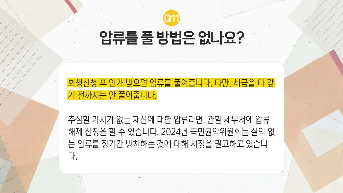 부산에서 세금·4대 보험 체납으로 압류가 반복될 때, 회생·파산으로 정리하는 방법 (2)