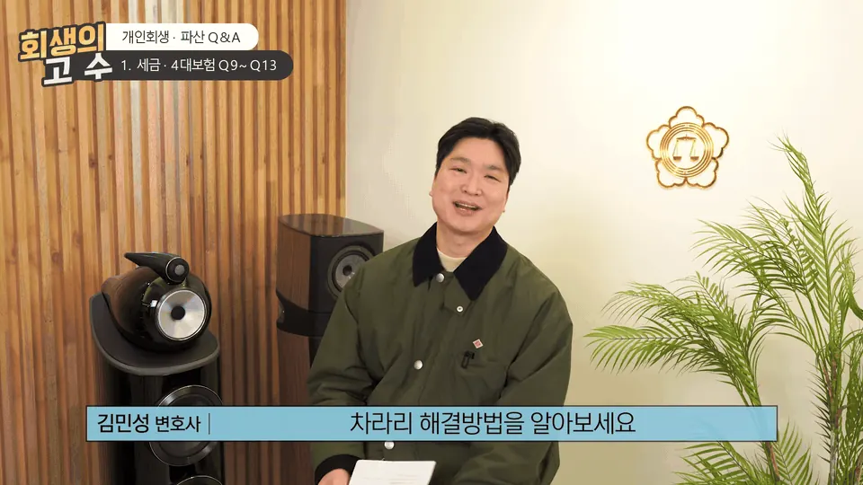 부산에서 파산으로 재산을 정리하고 남은 세금을 다루는 방법