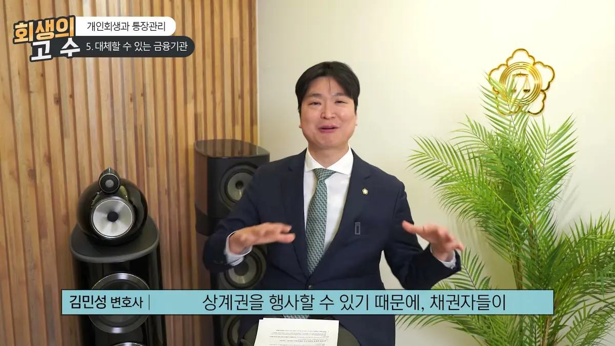 부산에서 통장 정리를 시작할 때 — 채권자 통장은 0으로