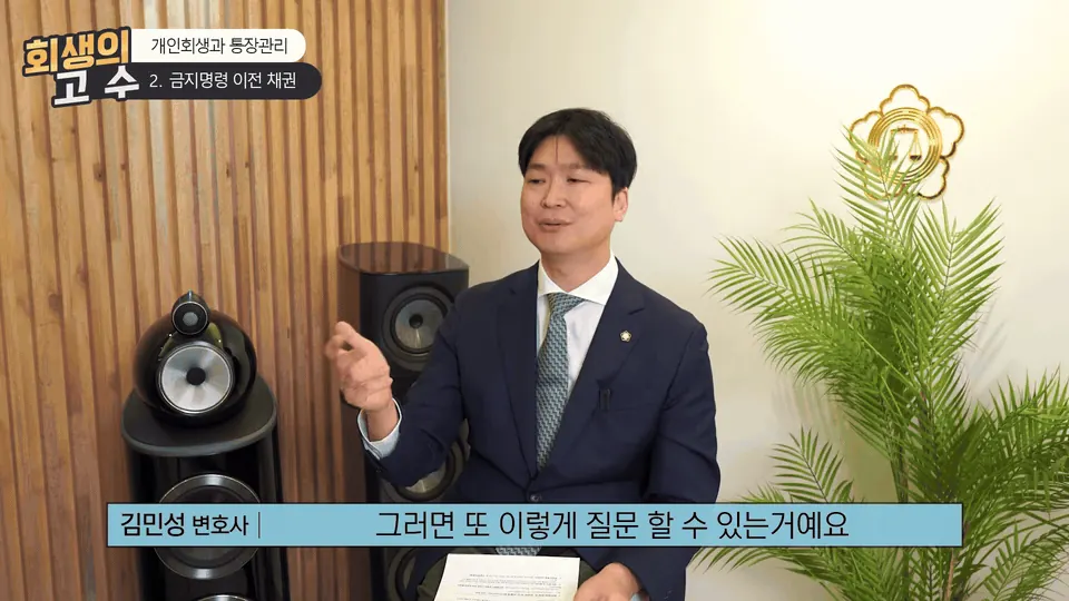 부산에서 개인회생을 준비 중이라면, 통장부터 정리하세요