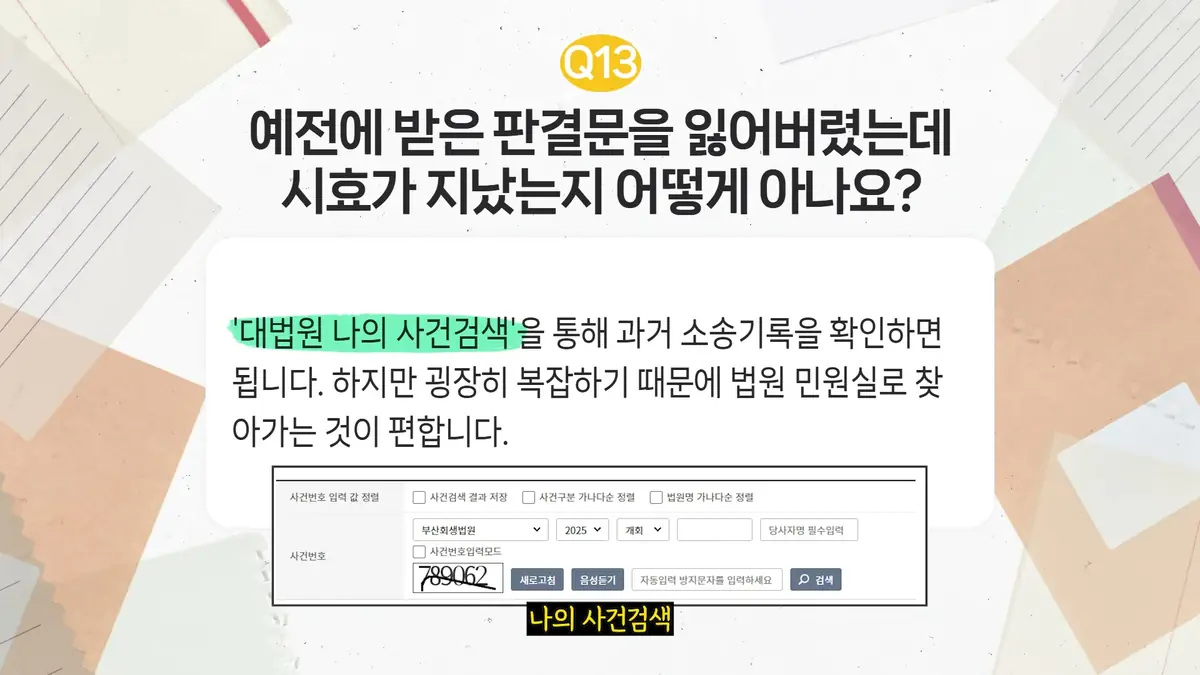 부산 이용자들이 놓치기 쉬운 채권 종류별 시효