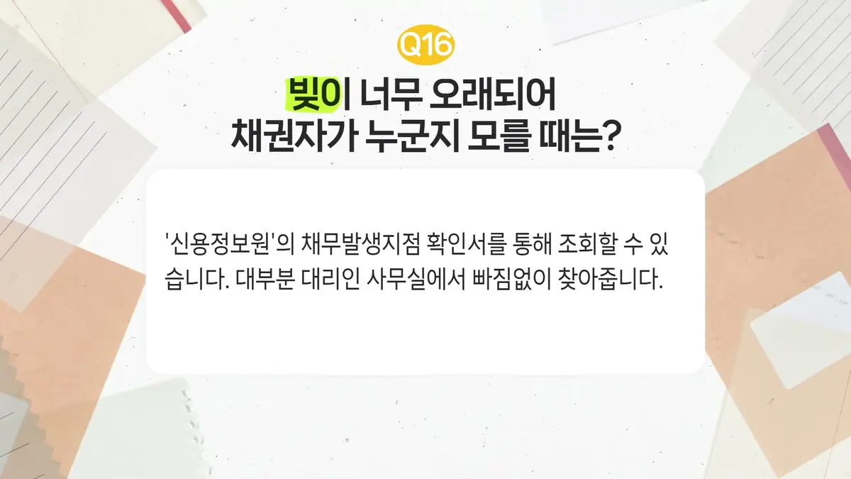 시효 완성을 기다릴까, 채무조정을 신청할까