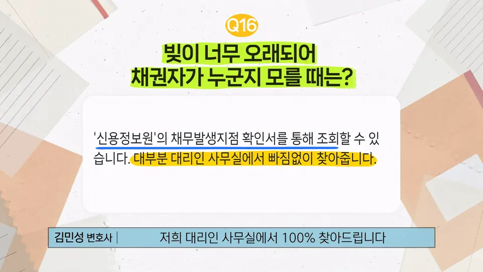 대부업체로 팔려간 빚, 시효가 리셋되나요