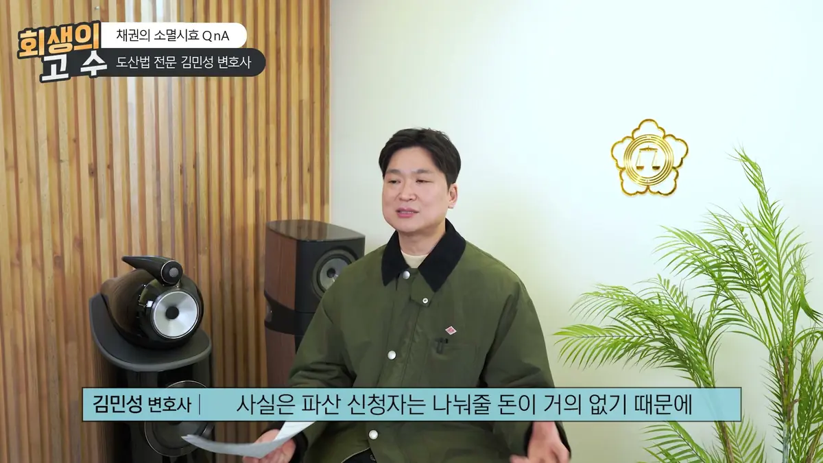개인회생을 신청하면 시효는 어떻게 되나