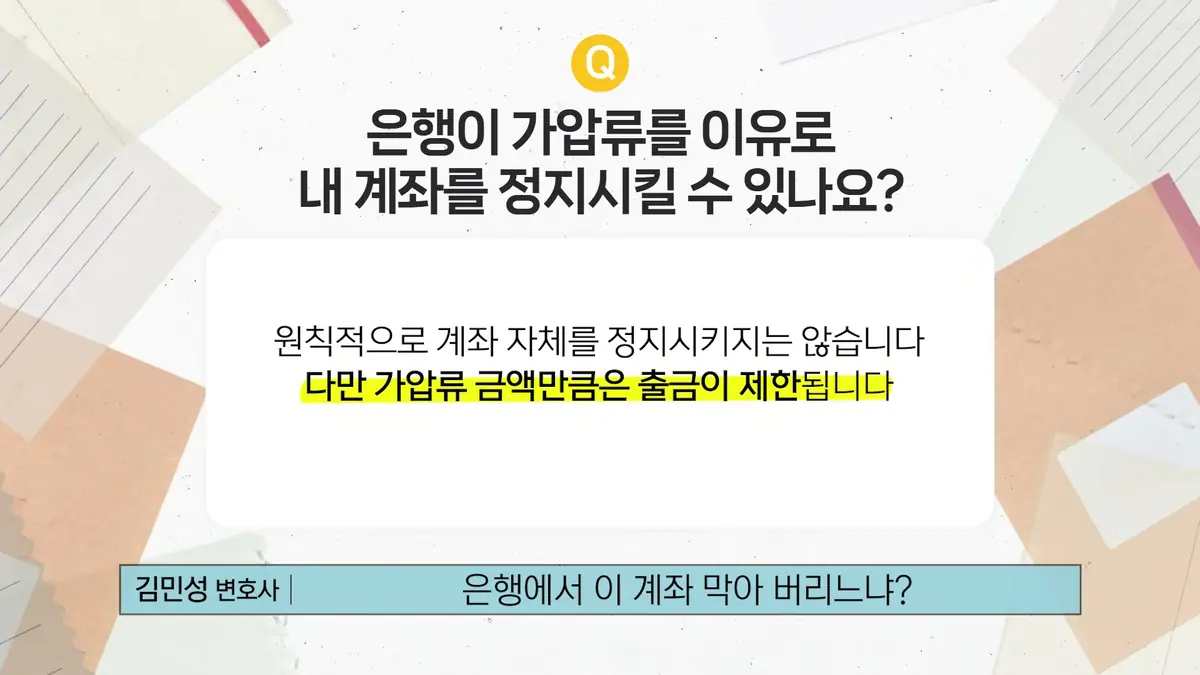 급여 압류와 통장 압류, 부산 상담에서 무엇이 더 걱정되는가