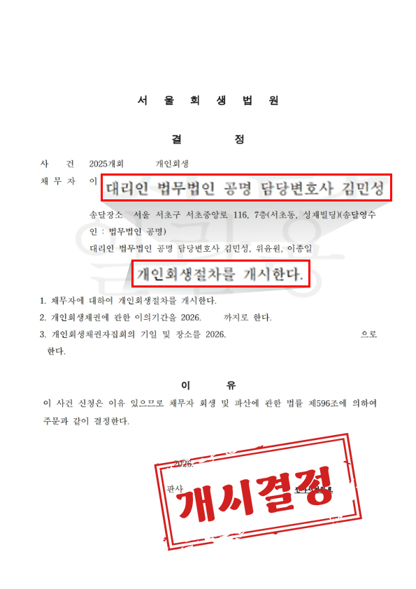 개시결정문