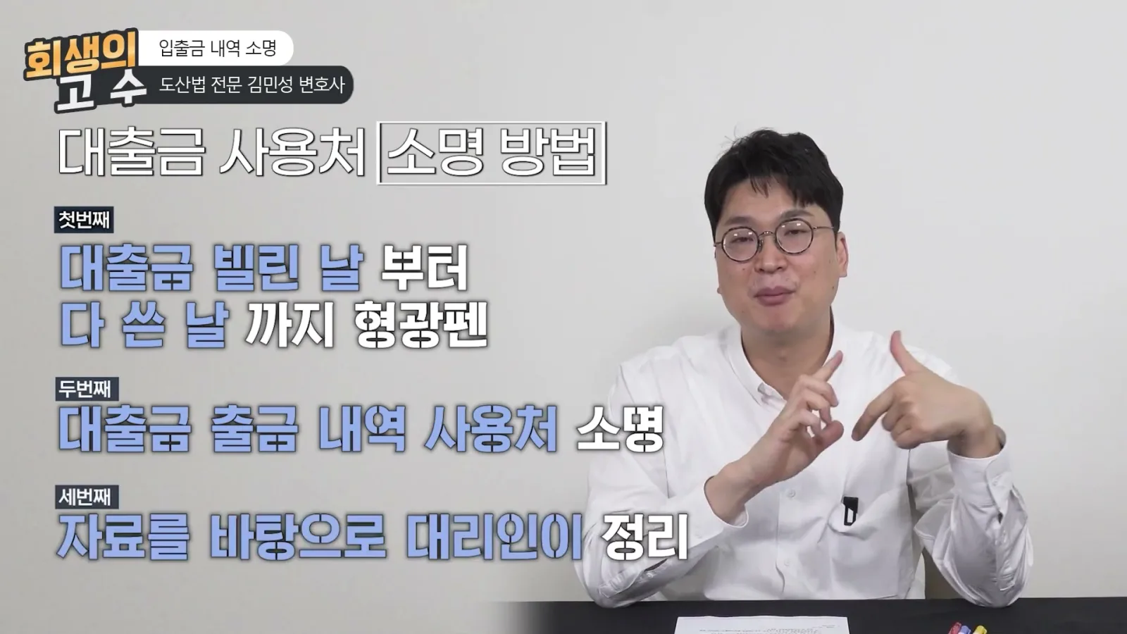 2편 같이해봅시다 거래내역 보정 입출 통장 관련 영상 장면