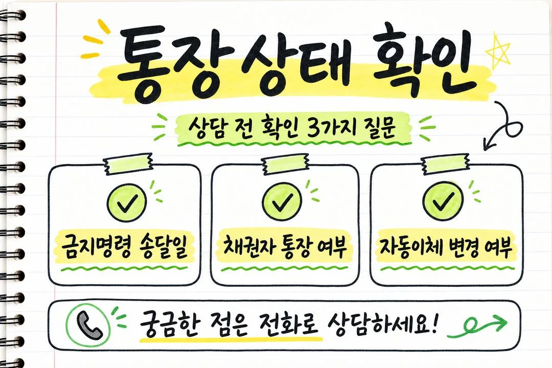 통장 상태 확인