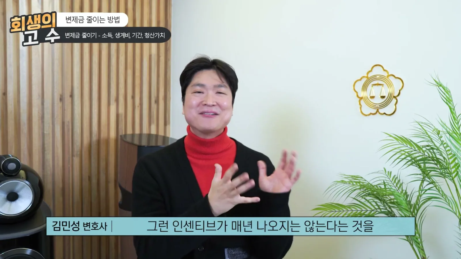 원본 영상 01:53, 김민성 변호사의 설명 장면