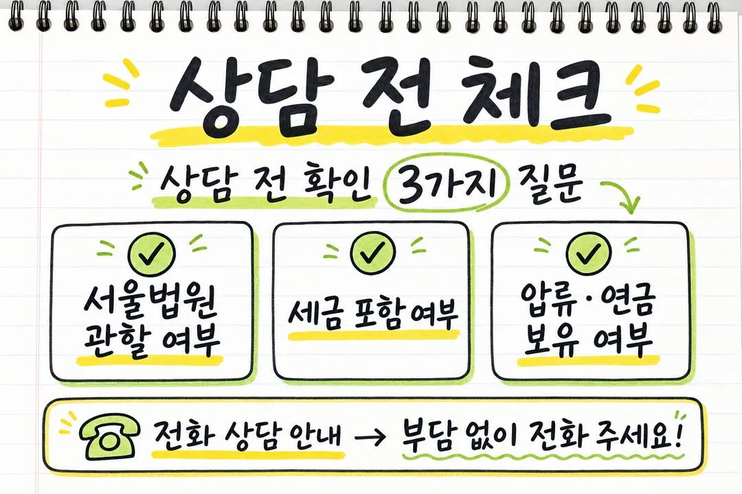 상담 전 체크