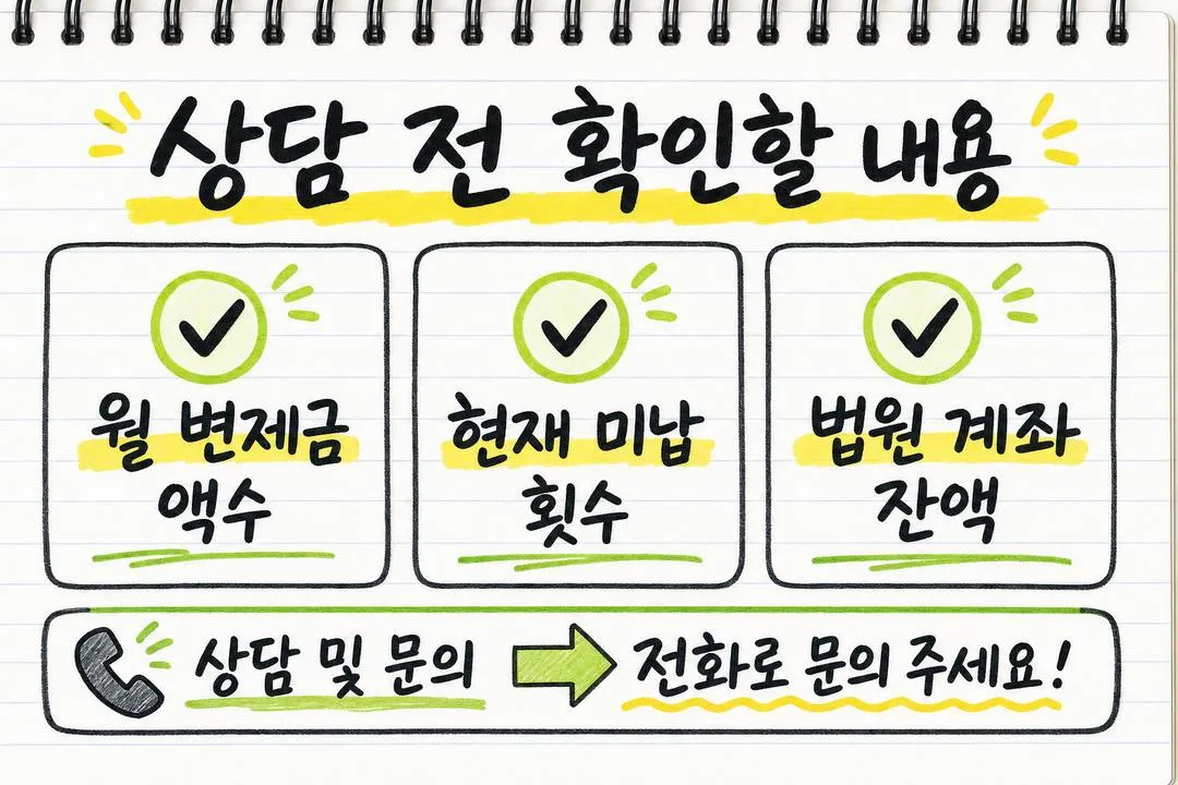 상담 전 확인할 내용