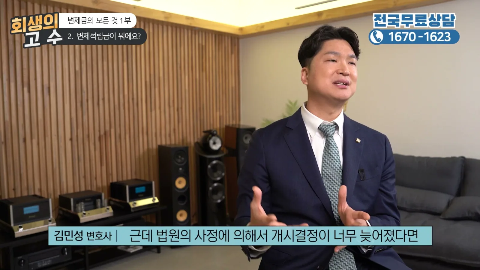 근데 법원의 사정에 의해서 개시가 너무 늦어졌다면