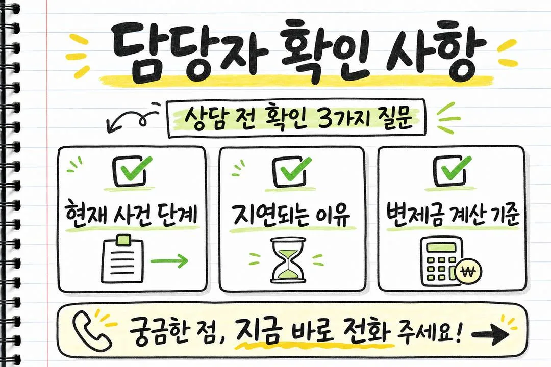 담당자 확인 사항