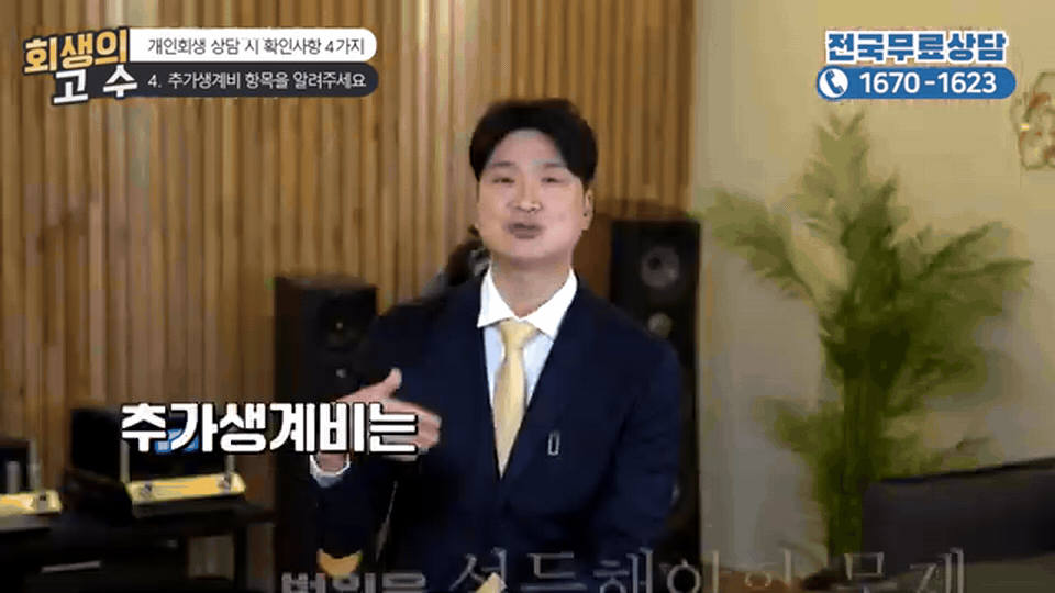 추가생계비는 모든 게 다 법원을 설득해야 될 문제에요
