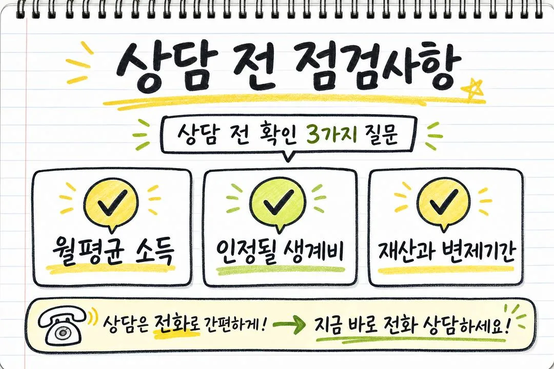 상담 전 점검사항
