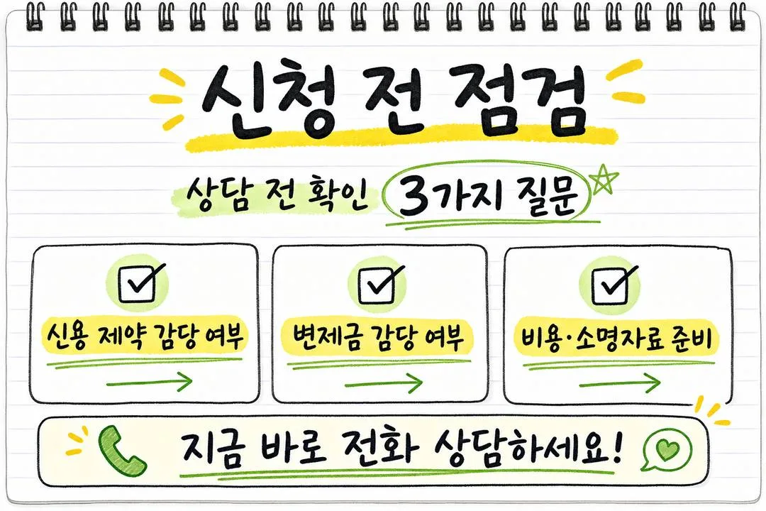 신청 전 점검