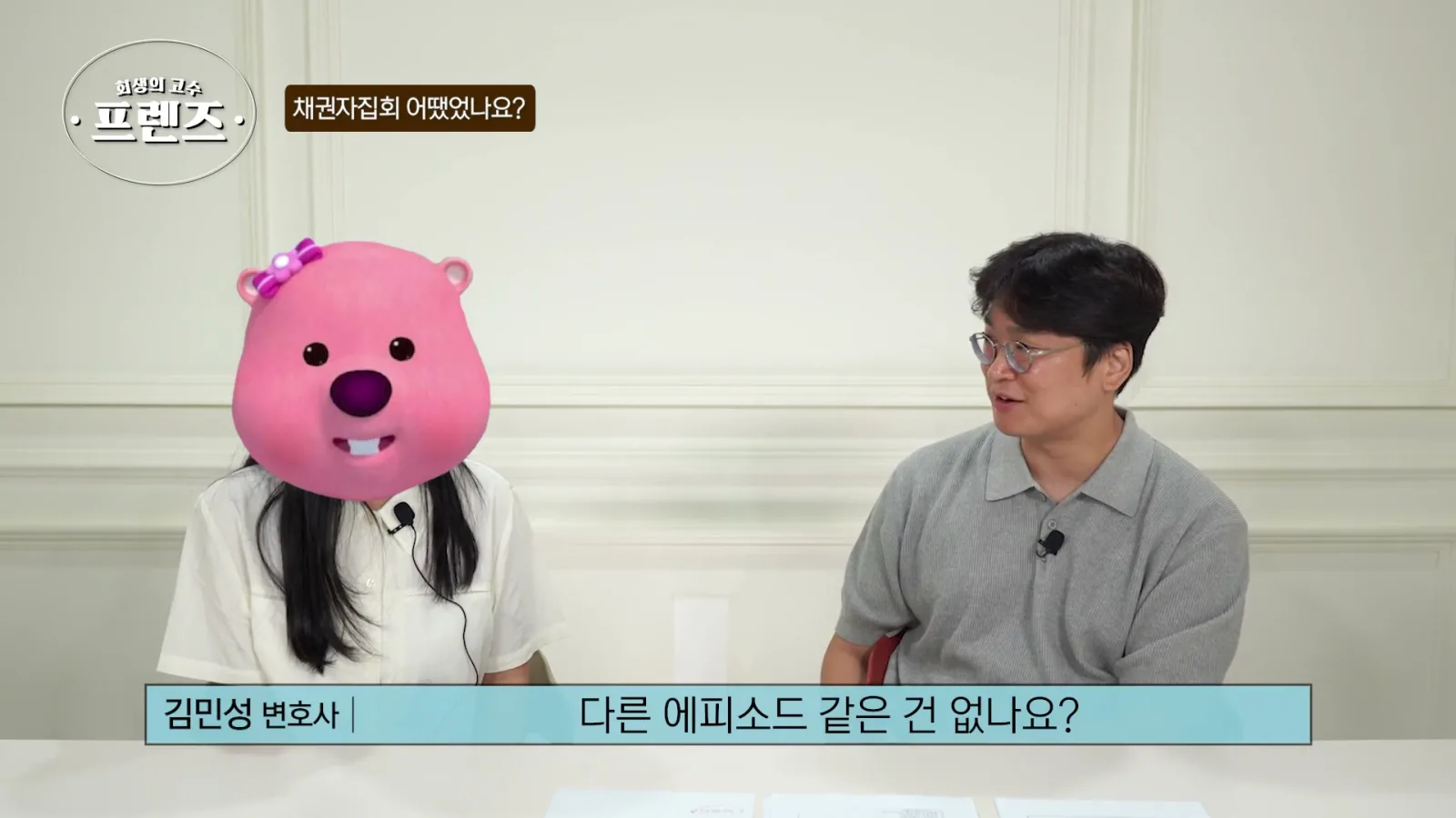 오늘 질문한 거 말고 다른 에피소드 같은 건 없어요. 기억나는 거