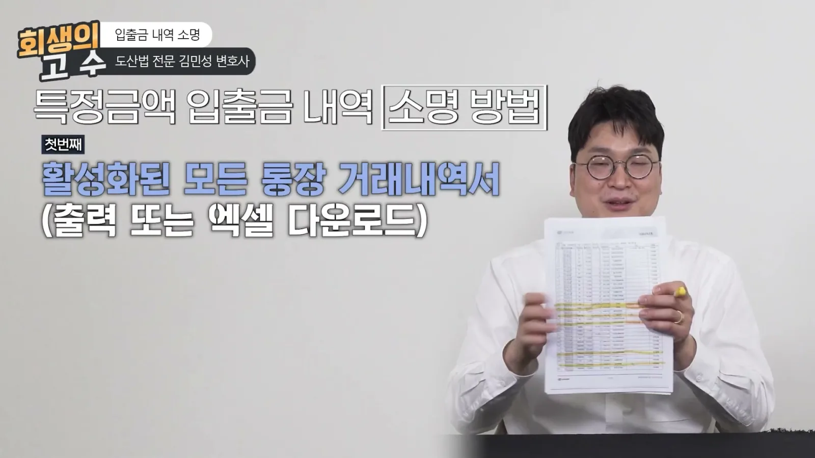 2편 같이해봅시다 거래내역 보정 입출 통장 관련 영상 장면